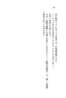 ナイショの生徒会長 放課後はキミの下着モデル♥, 日本語