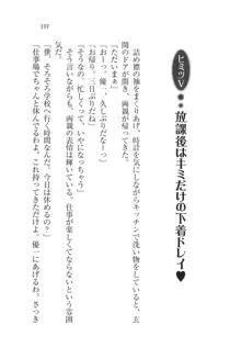 ナイショの生徒会長 放課後はキミの下着モデル♥, 日本語