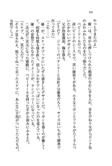 ナイショの生徒会長 放課後はキミの下着モデル♥, 日本語