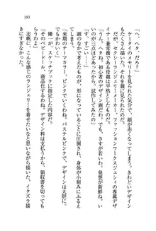 ナイショの生徒会長 放課後はキミの下着モデル♥, 日本語