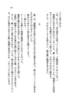 ナイショの生徒会長 放課後はキミの下着モデル♥, 日本語