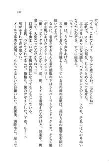 ナイショの生徒会長 放課後はキミの下着モデル♥, 日本語