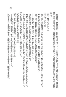 ナイショの生徒会長 放課後はキミの下着モデル♥, 日本語