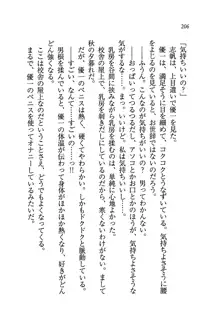 ナイショの生徒会長 放課後はキミの下着モデル♥, 日本語