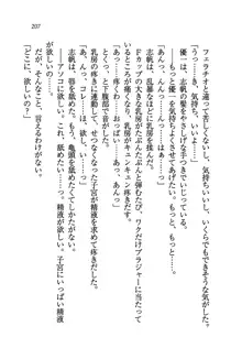 ナイショの生徒会長 放課後はキミの下着モデル♥, 日本語