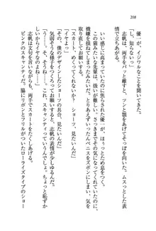 ナイショの生徒会長 放課後はキミの下着モデル♥, 日本語