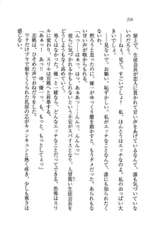 ナイショの生徒会長 放課後はキミの下着モデル♥, 日本語