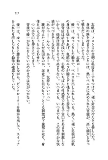 ナイショの生徒会長 放課後はキミの下着モデル♥, 日本語