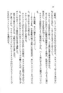 ナイショの生徒会長 放課後はキミの下着モデル♥, 日本語