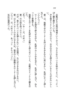 ナイショの生徒会長 放課後はキミの下着モデル♥, 日本語