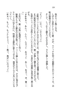 ナイショの生徒会長 放課後はキミの下着モデル♥, 日本語