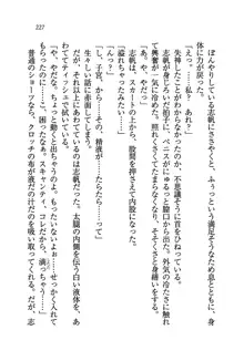 ナイショの生徒会長 放課後はキミの下着モデル♥, 日本語