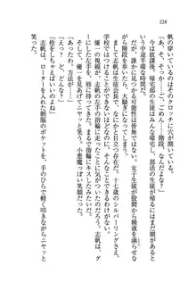 ナイショの生徒会長 放課後はキミの下着モデル♥, 日本語