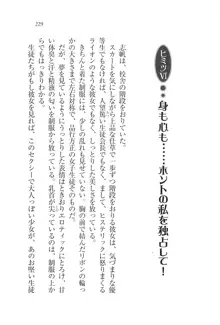 ナイショの生徒会長 放課後はキミの下着モデル♥, 日本語