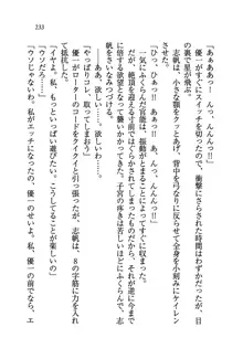 ナイショの生徒会長 放課後はキミの下着モデル♥, 日本語