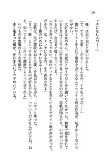 ナイショの生徒会長 放課後はキミの下着モデル♥, 日本語