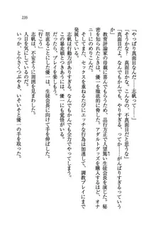 ナイショの生徒会長 放課後はキミの下着モデル♥, 日本語