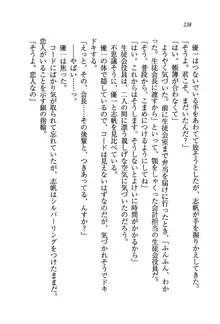 ナイショの生徒会長 放課後はキミの下着モデル♥, 日本語