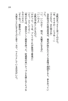 ナイショの生徒会長 放課後はキミの下着モデル♥, 日本語