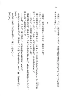 ナイショの生徒会長 放課後はキミの下着モデル♥, 日本語