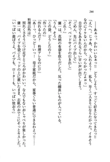 ナイショの生徒会長 放課後はキミの下着モデル♥, 日本語