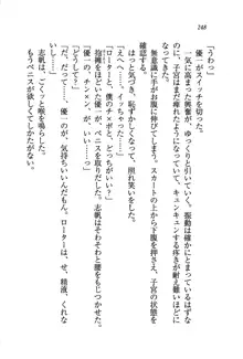 ナイショの生徒会長 放課後はキミの下着モデル♥, 日本語