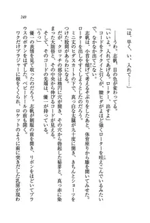 ナイショの生徒会長 放課後はキミの下着モデル♥, 日本語