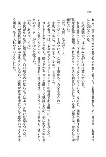 ナイショの生徒会長 放課後はキミの下着モデル♥, 日本語