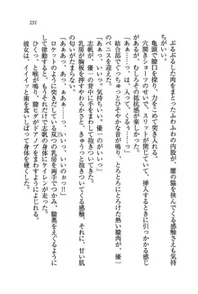 ナイショの生徒会長 放課後はキミの下着モデル♥, 日本語