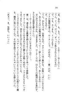 ナイショの生徒会長 放課後はキミの下着モデル♥, 日本語