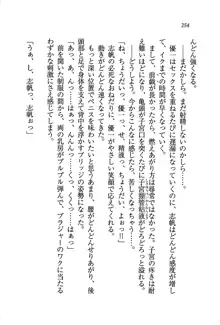 ナイショの生徒会長 放課後はキミの下着モデル♥, 日本語