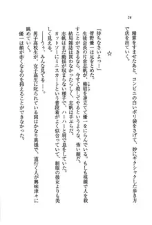 ナイショの生徒会長 放課後はキミの下着モデル♥, 日本語