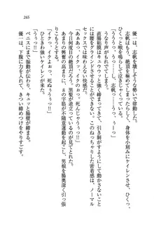 ナイショの生徒会長 放課後はキミの下着モデル♥, 日本語