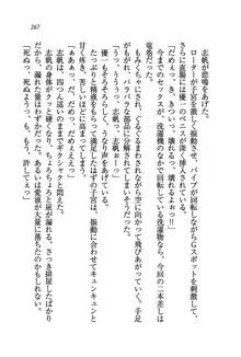 ナイショの生徒会長 放課後はキミの下着モデル♥, 日本語