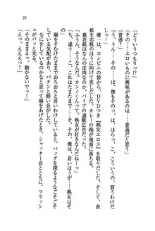 ナイショの生徒会長 放課後はキミの下着モデル♥, 日本語