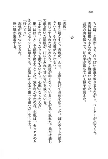 ナイショの生徒会長 放課後はキミの下着モデル♥, 日本語