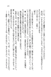 ナイショの生徒会長 放課後はキミの下着モデル♥, 日本語