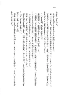 ナイショの生徒会長 放課後はキミの下着モデル♥, 日本語