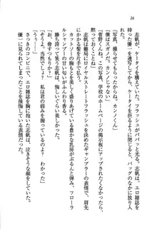 ナイショの生徒会長 放課後はキミの下着モデル♥, 日本語