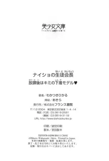 ナイショの生徒会長 放課後はキミの下着モデル♥, 日本語