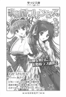 ナイショの生徒会長 放課後はキミの下着モデル♥, 日本語