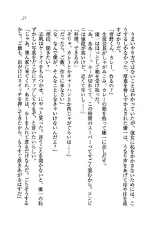 ナイショの生徒会長 放課後はキミの下着モデル♥, 日本語