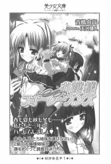 ナイショの生徒会長 放課後はキミの下着モデル♥, 日本語