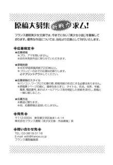 ナイショの生徒会長 放課後はキミの下着モデル♥, 日本語