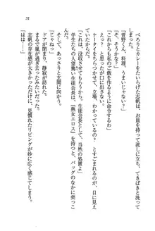 ナイショの生徒会長 放課後はキミの下着モデル♥, 日本語