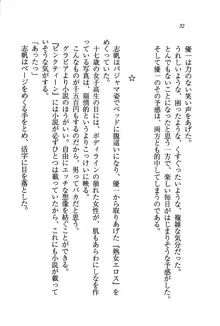 ナイショの生徒会長 放課後はキミの下着モデル♥, 日本語