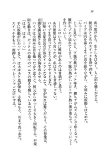 ナイショの生徒会長 放課後はキミの下着モデル♥, 日本語