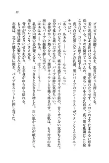 ナイショの生徒会長 放課後はキミの下着モデル♥, 日本語