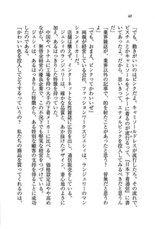 ナイショの生徒会長 放課後はキミの下着モデル♥, 日本語