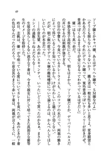 ナイショの生徒会長 放課後はキミの下着モデル♥, 日本語